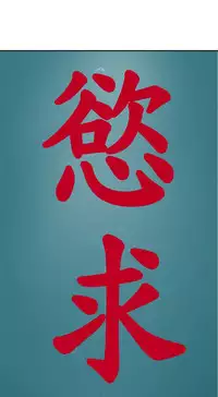 Desire King 欲求王 Ch.41~54 [Chinese]