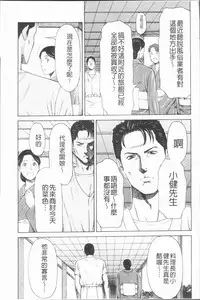 [Takasugi Kou] Manokurake no Onnatachi | 真倉家的女人們 [Chinese]