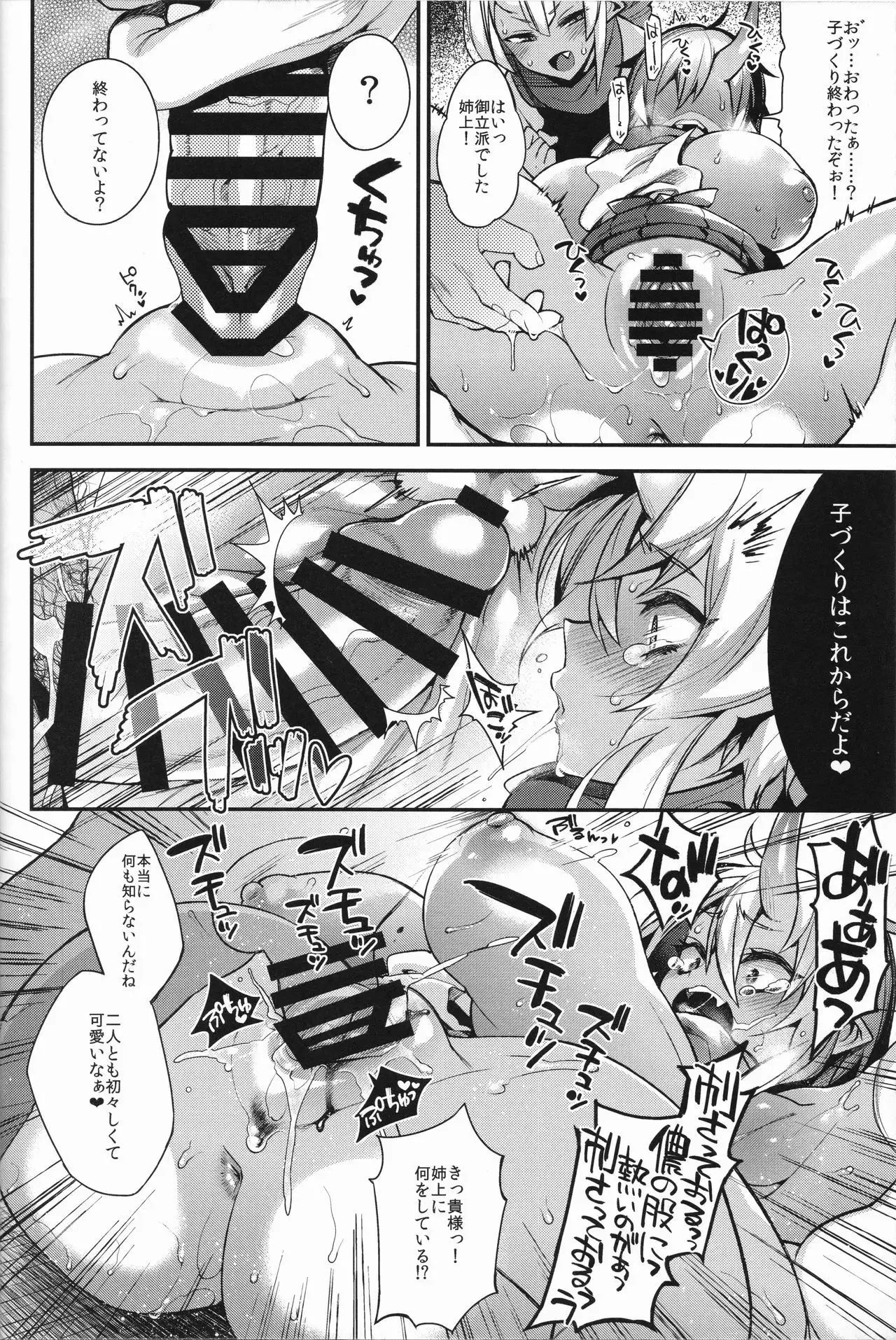 Oni no Shimai wa Hito no Osu to Kozukuri ga Shitai