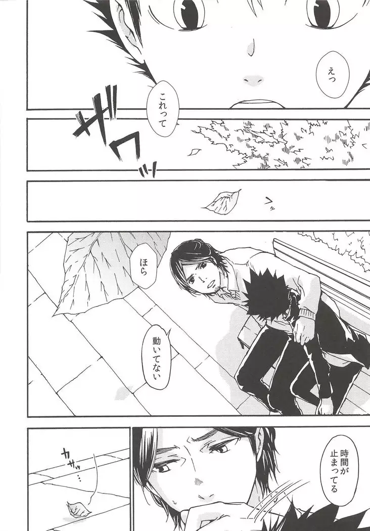 Rakuyou no Shoushitsu Zenpen