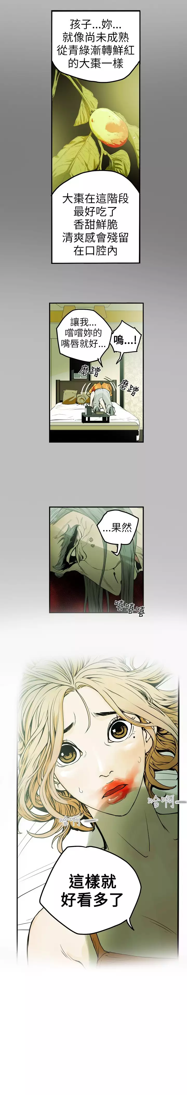 Honey trap 甜蜜陷阱 ch.8~20 中文