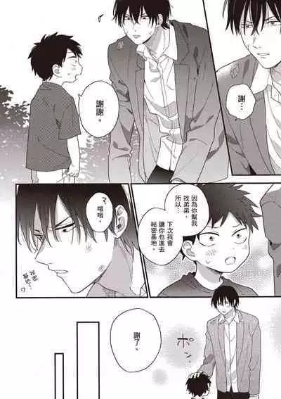 Hatsukoi Kids Sitter | 初戀陪玩大哥哥