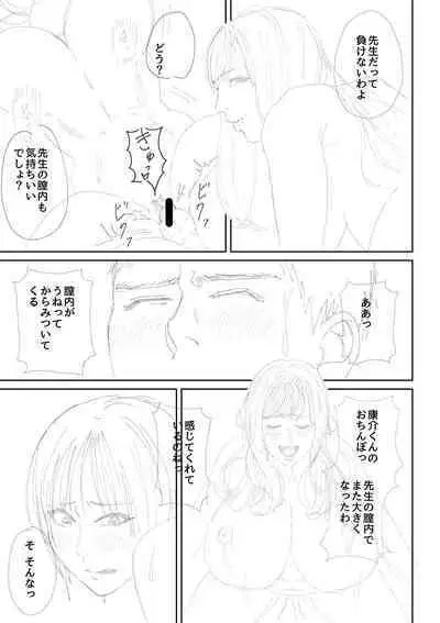 Inran Onna Kyoushi to Boku