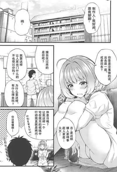 Ie ni Itsuita Riamu to Ecchi na Koto Suru Hon