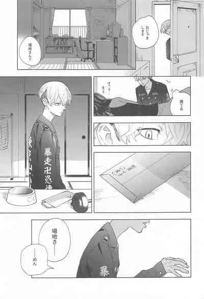 (Tokyo Revive 2) [PAnnnYA (Sashimi Pan)] Ao no Kagerou (Tokyo Revengers)