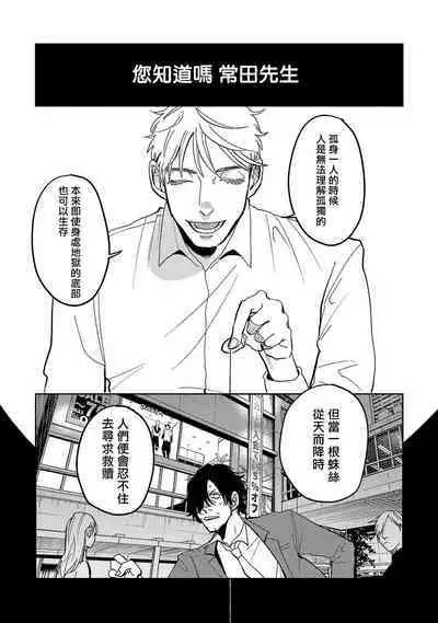 M no Kyouten | M的教典 Ch. 1-6