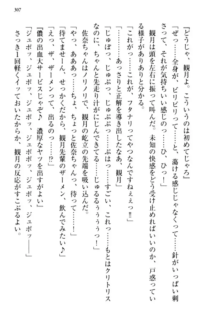 縁結びの触手さま！？