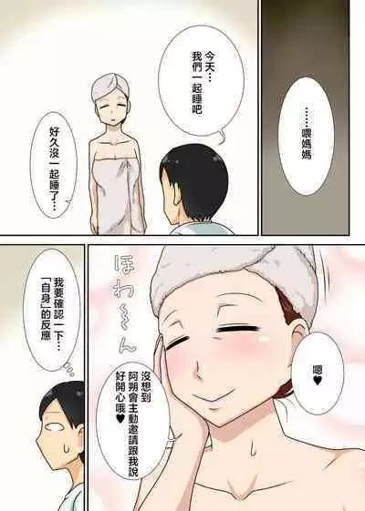 InCha no Oi to Oba to 〇〇