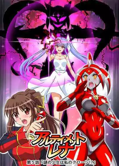 Ultimate Rena Ch. 5 Nazo no Shoujo wa Watashi no Clone!?