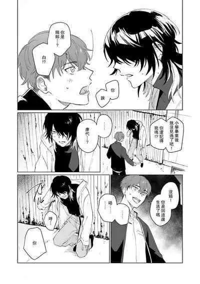 Kimi to Oboreru Eden no Yoake | 和你醉生梦死在伊甸园的黎明时分 act.1-2