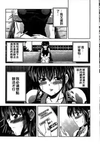 [Sukiyoshi Shinji] Youjo no Gotoki Yosoou Mono | 扮得像妖女般的女人 [Chinese]