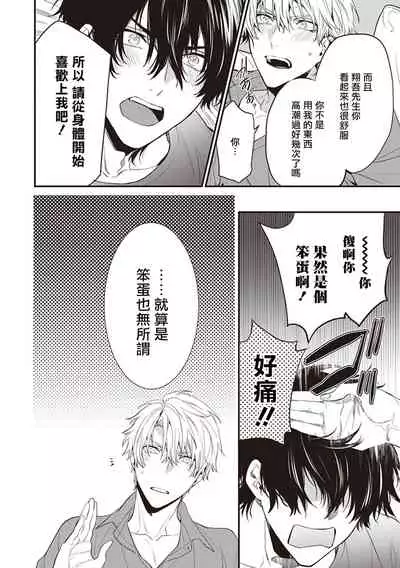 Daken ni Chuui! | 小心劣犬! Ch. 1-3+3.5