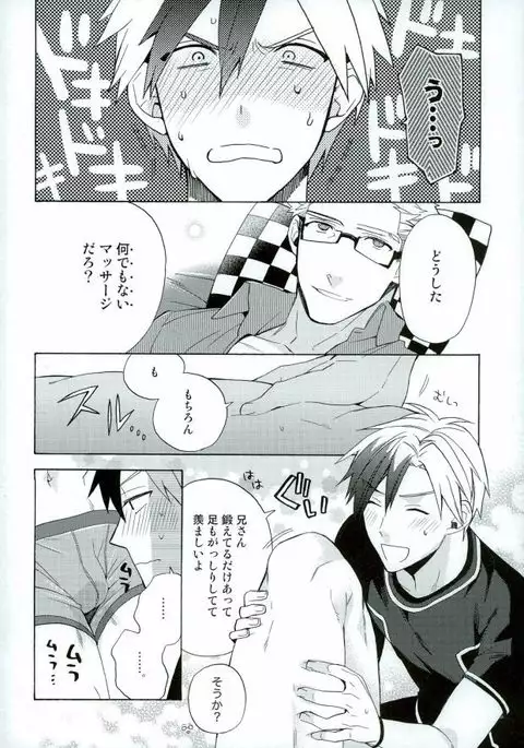 兄さんが悪いんだ