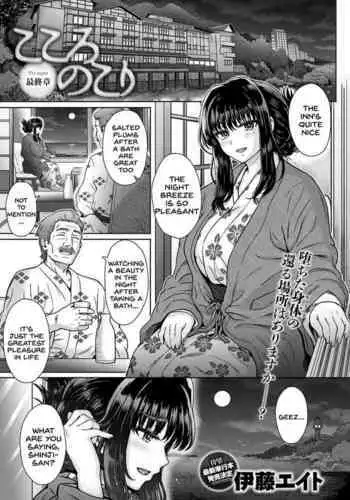 [Itou Eight] Kokoro Nokori Saishuushou | The Regret 4 (COMIC Anthurium 2020-12) [English] [SDTLs] [Digital]