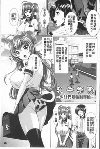 [Kuroi Kingyo] Ryoujoku Shiritsu Gangimari Gakuen | 凌辱私立陶醉沉淪學園 [Chinese]