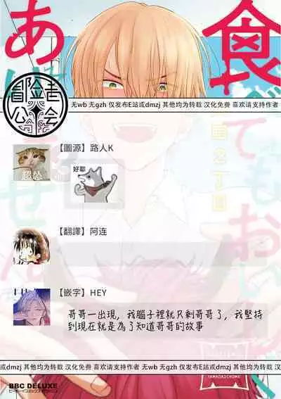 Tabetemo Oishiku Arimasen 2 | 尝起来一点都不好吃 2 Ch. 6-20
