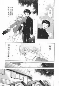 [Kotono Wakako] Okusama DE Naito 3 | 夜妻 3 [Chinese]