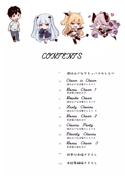 Boku wa Chiisana Succubus no Shimobe Soushuuhen