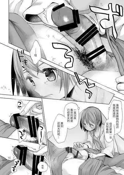 Watashi to Ani no Nichijou 5