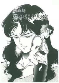 [Dangan Sanshiroh] Kuro no Datenshi