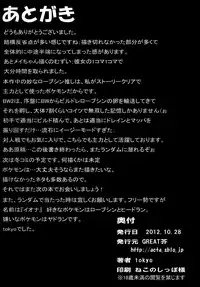 (SC57) [GREAT Acta (tokyo)] Mezameru Power! (Pokemon)