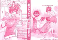 [Yukimino Yukio] Hajirai Kiss