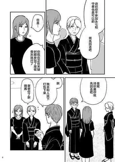 [Arubain] Shimako ~Tsuma no Haha~ 9 [Chinese] [便宜汉化组]