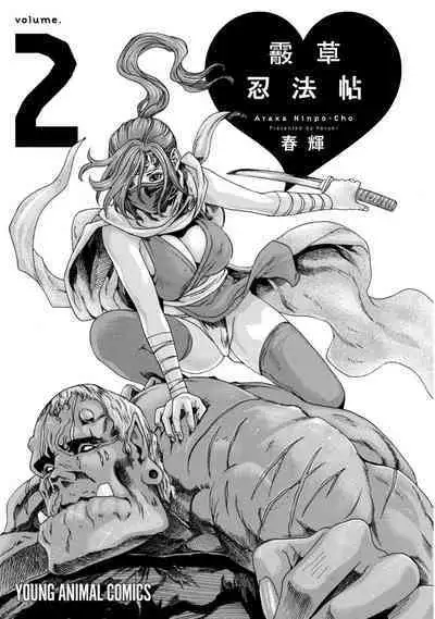 Araxa Ninpo-Cho Volume. 2 | 霰草忍法帖 2