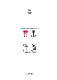 (C76) [Majimadou (Matou)] Shunpuuintou (Street Fighter)