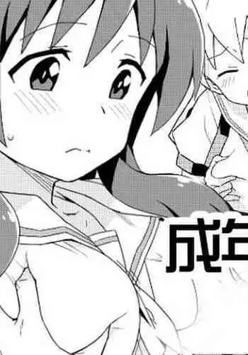 Seinen Muke no Fushigi