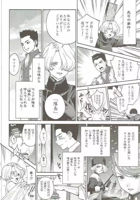 Hana mo hajirau ~ Sono ichi ~