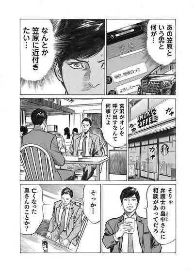 Ore wa Tsuma no Koto o Yoku Shiranai 1-10