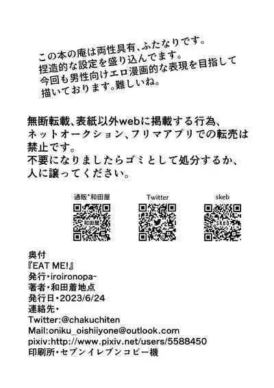 [Wadagi Chiten] R18 Manga EAT ME!