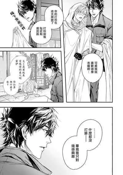 World's End Blue Bird | 末世青鸟 Ch. 1-2