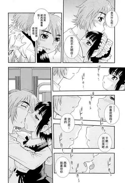 [しのざき嶺] 想要弄哭你 1-7话[千帝灯汉化]