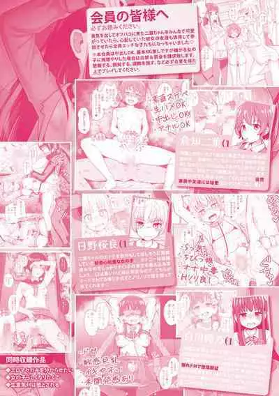 [Wasisan] Futaba no Himitsu, Sakura no Koukishin, Suzuno no Daraku [Digital]