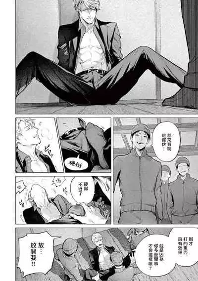 [Shinou Ryo] Zetsubou ni Nake | 绝望悲鸣 Ch. 1-3 [Chinese] [冒险者公会]