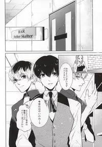 (Tokyo Shock 3) [Lampyris (Genji)] Shicchaka Mecchaka (Tokyo Ghoul)