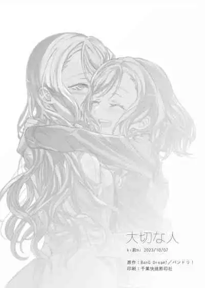 (Bang Dream! SayoHina doujin) ki君mi - B62544-冰川雙子《大切な人》-v3