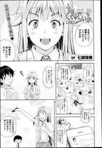 [Nanase Mizuho] Succu Life Ch.1-6 + Gaiden
