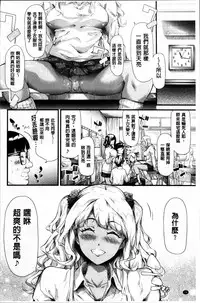 [Shiki Takuto] Gal Tomo Harem - The harem of gal's friend. [Chinese]