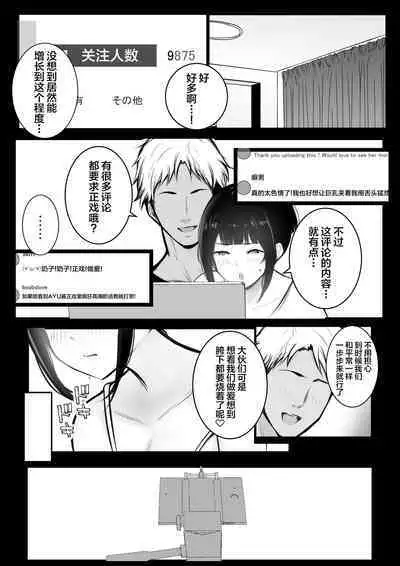 Boku no Kanojo wa Charao to Doukyochuu 4