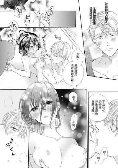 宅女愛上肉食紳士～絕頂！大叔級的神技～ 6