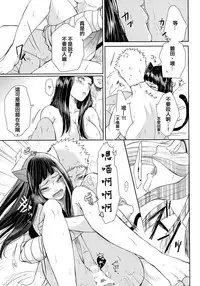 (Oshinobi Date) [Ring Memo (Oretto)] NekoPani (Naruto) [Chinese] [沒有漢化]