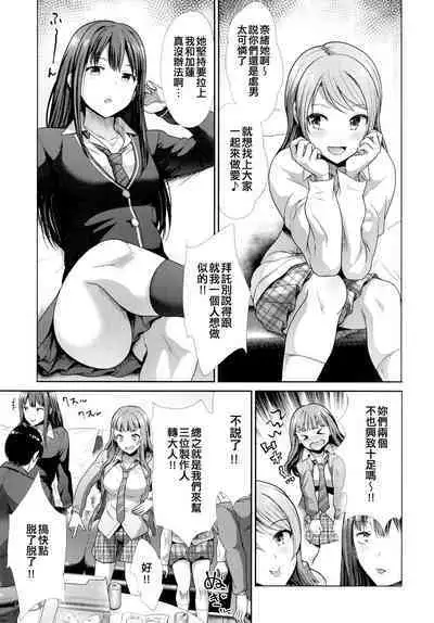 Sannin Issho de Iinjyanai