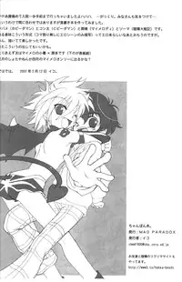 (Shota Scratch 2) [Mad Paradox (Iko)] Chanpon Hon. (Various)