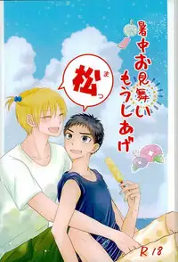 [Lunch Box (Gohan)] Shochuu Omimai Moushiage Matsu (Kuroko no Basuke)