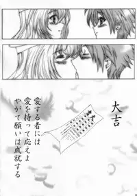 [Neko to Hato] Nanako Jinja Waru Plus 2 (UFO Princess Walkure)