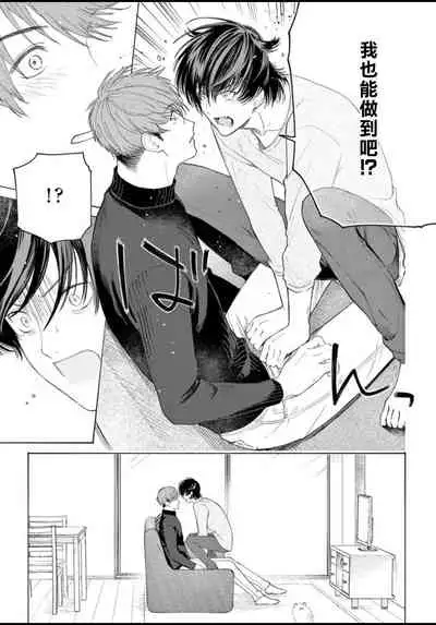 Fukujuu to Amagami | 服从与轻咬 Ch. 1-4