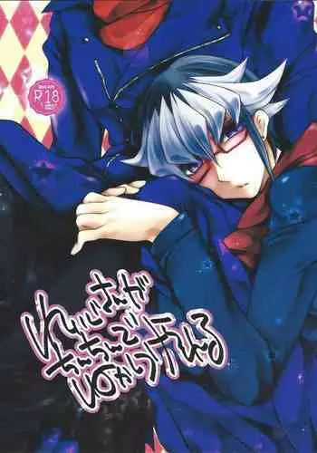 Reiji-san ga Chinchin de Nekashituke Rareru